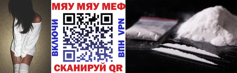 МЕФ мяу мяу  Купить где  Котлас 